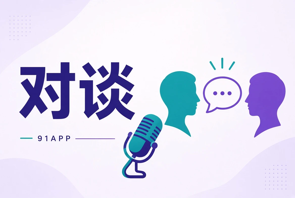 与交流公约相关的视觉